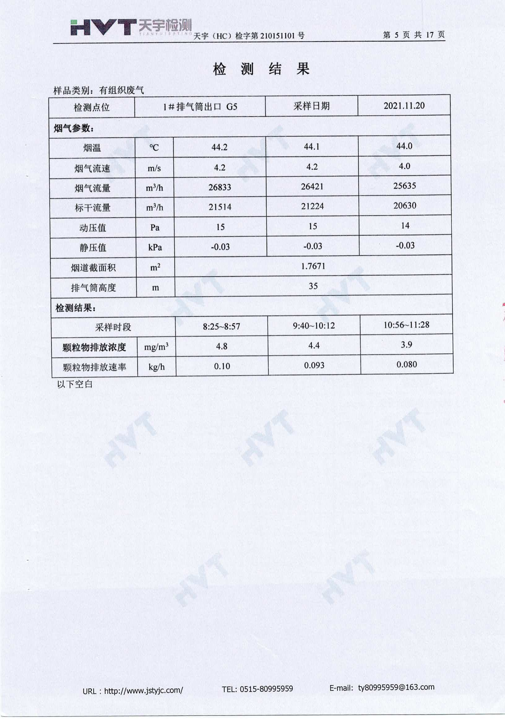 废盐处置